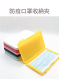 Load image into Gallery viewer, 【客製禮品】防疫收納口罩盒