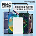 Load image into Gallery viewer, 【客製禮品】便攜快充行動電源 | 禮品、贈品達人