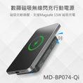 Load image into Gallery viewer, 【客製禮品】Qi 磁吸無線口袋行動電源 | 禮品、贈品達人