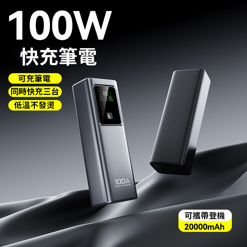 【客製禮品】可充筆電行動電源 | 禮品、贈品達人